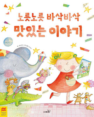 노릇노릇 바삭바삭 맛있는 이야기