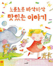 노릇노릇 바삭바삭 맛있는 이야기