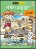 세계사 보물찾기 인더스 문명 편