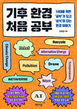 기후 환경 처음 공부