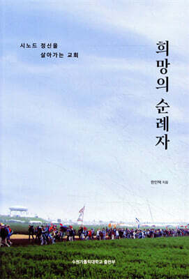 희망의 순례자
