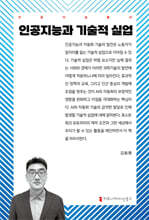 인공지능과 기술적 실업