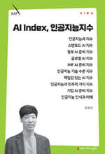 AI Index, 인공지능지수
