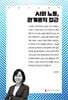 AI와 노동, 관계론적 접근
