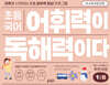 초등 국어 어휘력이 독해력이다 1단계 B 7세~초등1학년