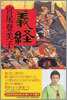 義經