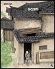 아Q정전(아큐정전)