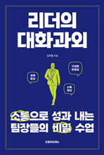 리더의 대화과외