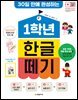 1학년 한글 떼기-개정판