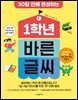 1학년 바른글씨