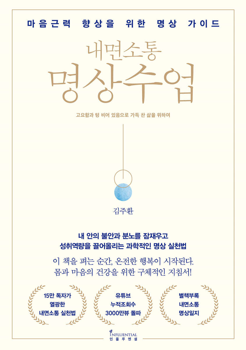 내면소통 명상수업