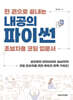 내공의 파이썬