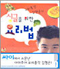 요리총각 김형곤의 싱글을 위한 요리법