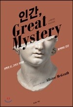 인간, Great Mystery
