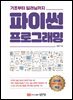 파이썬 프로그래밍
