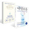 내면소통 명상수업 + 내면소통 세트