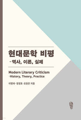 현대문학 비평