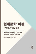 현대문학 비평