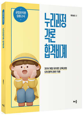 누리과정각론 합격비계