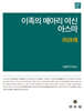 이족의 메아리 여신 아스마