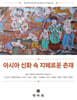 아시아 신화 속 지혜로운 존재