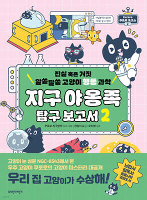 지구 야옹족 탐구 보고서 2