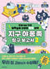 지구 야옹족 탐구 보고서 2