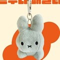 미피 BRUNA FAMILY 가방고리 인형(그레이)/화이트 브라운 굿즈 가방장식 열쇠고리 키링