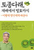 토종다래, 재배에서 발효까지
