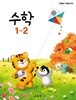 초등학교 교과서 1학년 2학기 수학 1-2 (2024년도 개정) 2022개정교육과정