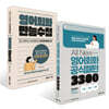 영어회화 만능수첩 + All New 영어회화 공식패턴 3300 세트