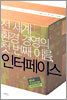 전 세계 환경 경영의 첫 번째 이름, 인터페이스