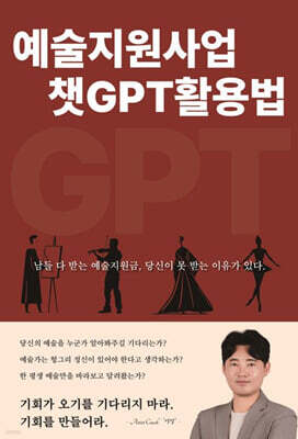 예술지원사업 챗GPT활용법