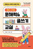 초등 1, 2학년 문해력&글쓰기 교실