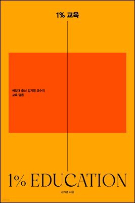 1% 교육