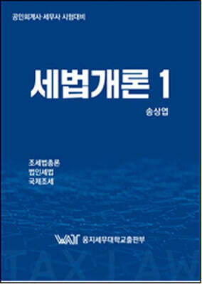 세법개론 1