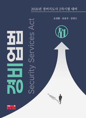 2026 경비업법