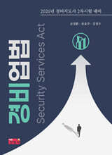 2026 경비업법