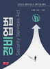 2026 경비업법
