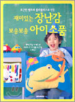 재미있는 장난감 보송보송 아이소품