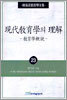 현대교육학의 이해