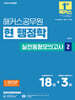 2025 해커스공무원 현 행정학 실전동형모의고사 2