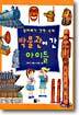 박물관에 간 아이들 (반양장)