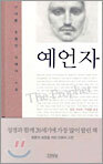 예언자