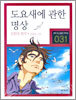 도요새에 관한 명상