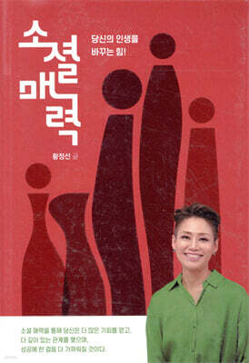 소셜 매력