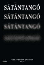 사탄탱고: 벨라 타르에 들어가기 앞서