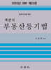2025 객관식 부동산등기법