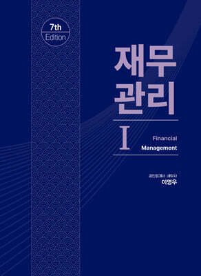 재무관리 1