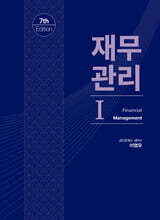 재무관리 1